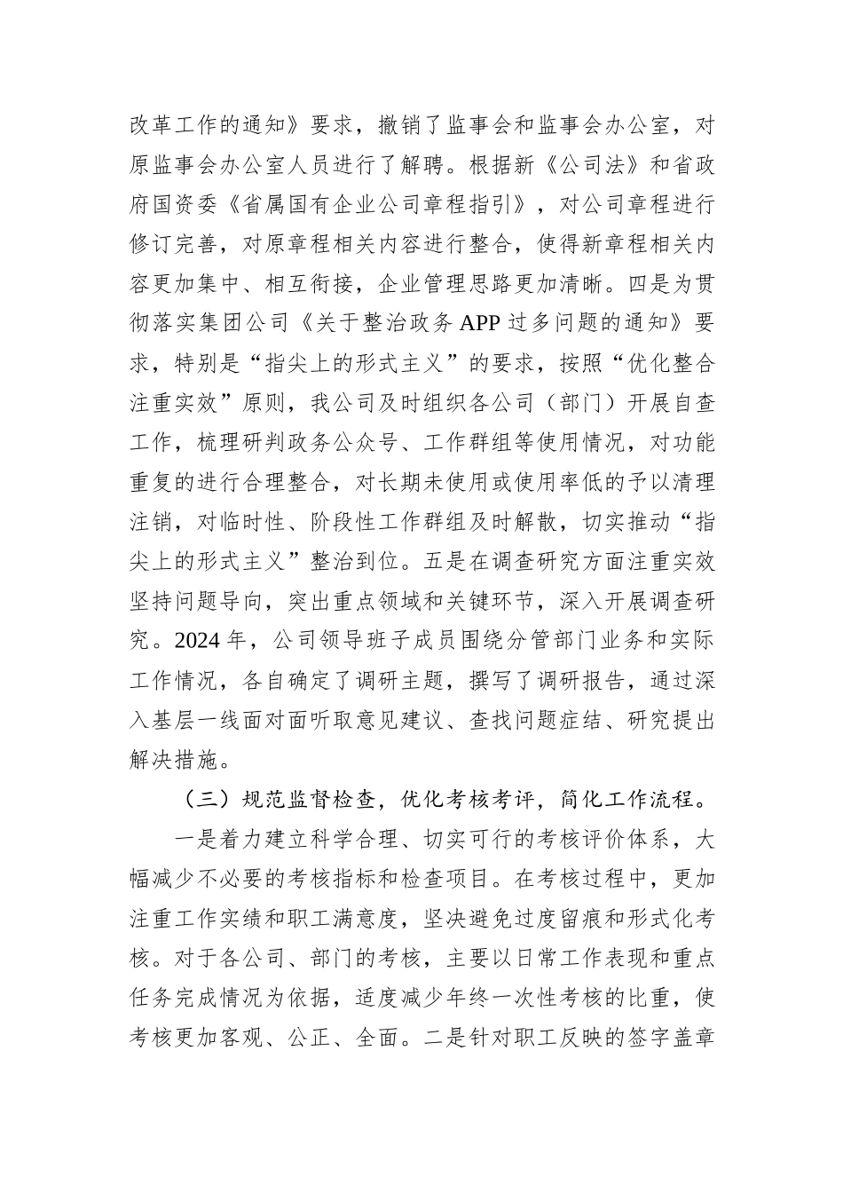国有企业关于落实中央八项规定精神和整治形式主义为基层减负情况报告.docx_第3页