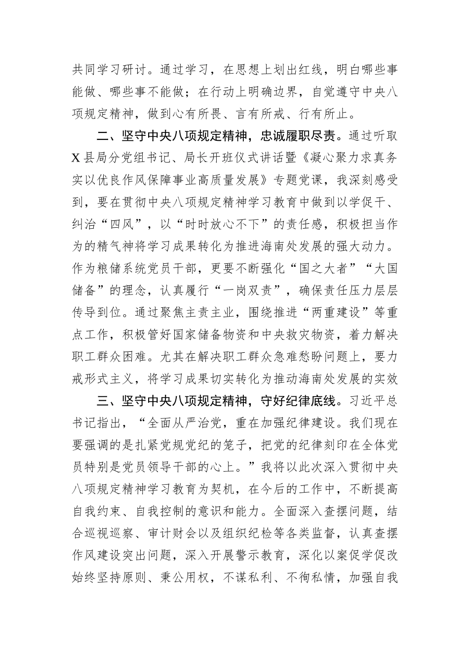 纪检干部参加深入贯彻中央八项规定精神学习教育专题读书班学习感悟.docx_第2页