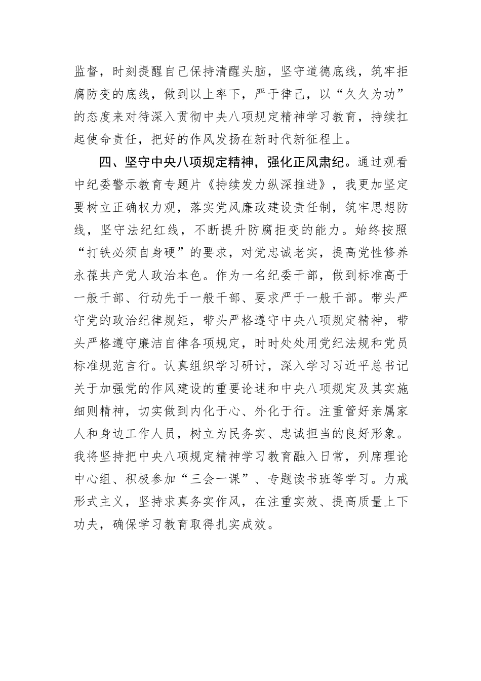 纪检干部参加深入贯彻中央八项规定精神学习教育专题读书班学习感悟.docx_第3页