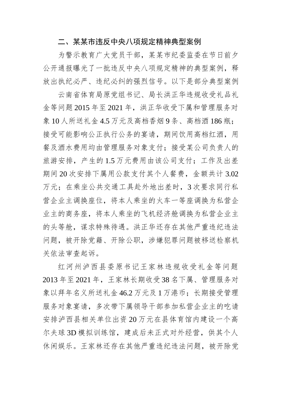 某某市纪委监委中央八项规定精神学习教育阶段性工作总结.docx_第2页