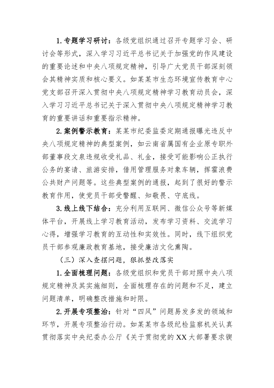 某某市中央八项规定精神学习教育工作专班阶段性工作总结.docx_第2页