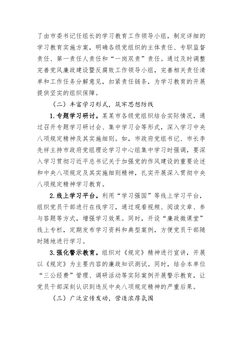 某某市中央八项规定精神学习教育阶段性工作总结.docx_第2页