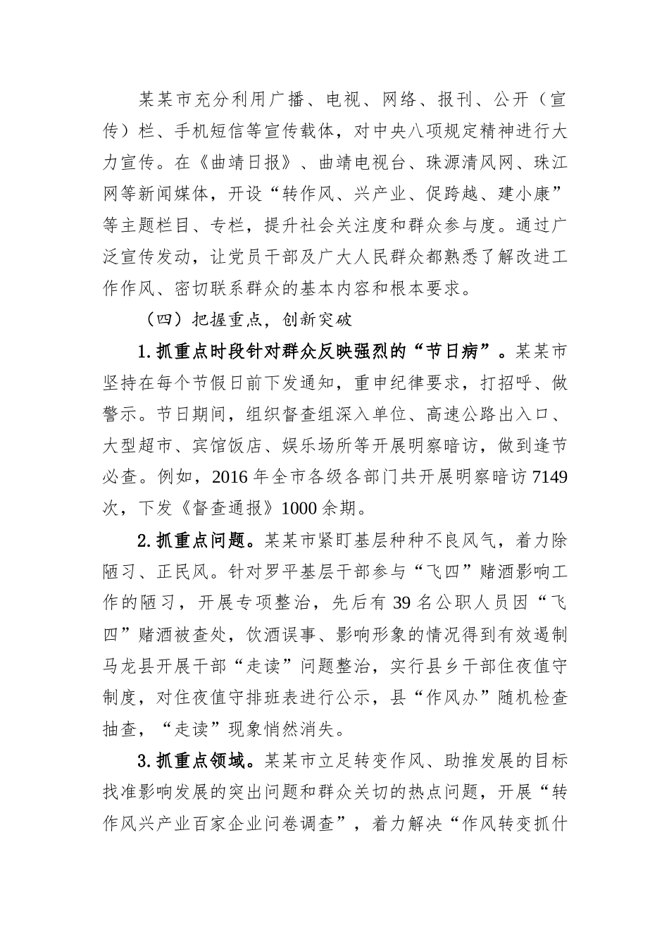 某某市中央八项规定精神学习教育阶段性工作总结.docx_第3页