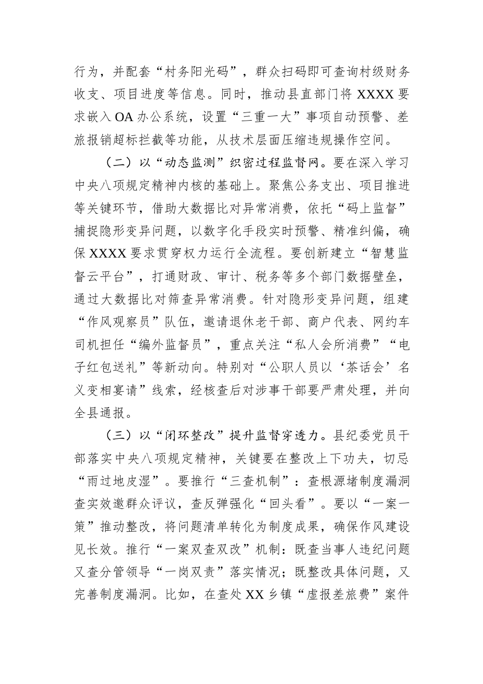 某县纪委书记、监委主任在2025年深入贯彻中央八项规定精神学习教育读书班上的研讨发言.docx_第2页