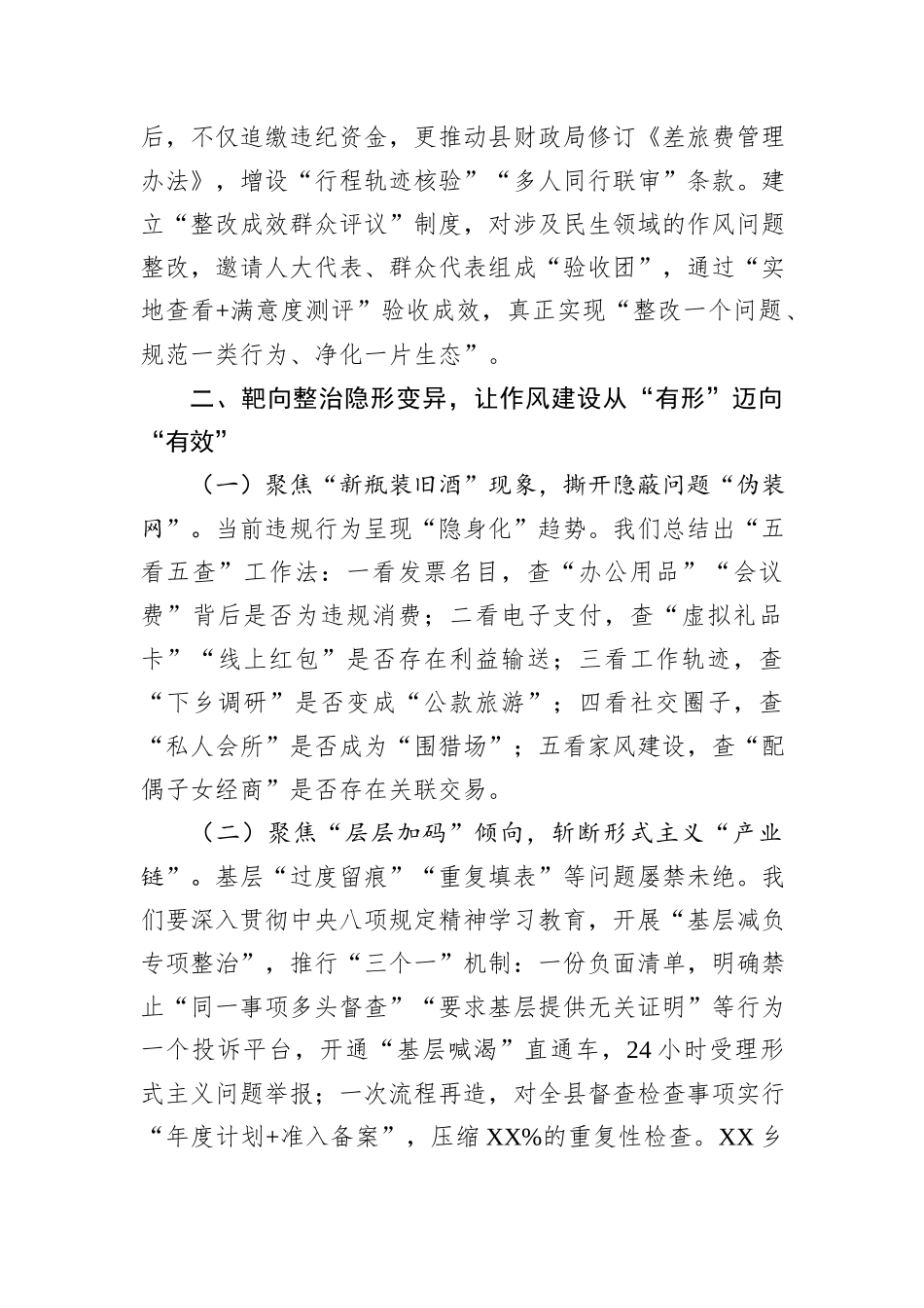 某县纪委书记、监委主任在2025年深入贯彻中央八项规定精神学习教育读书班上的研讨发言.docx_第3页
