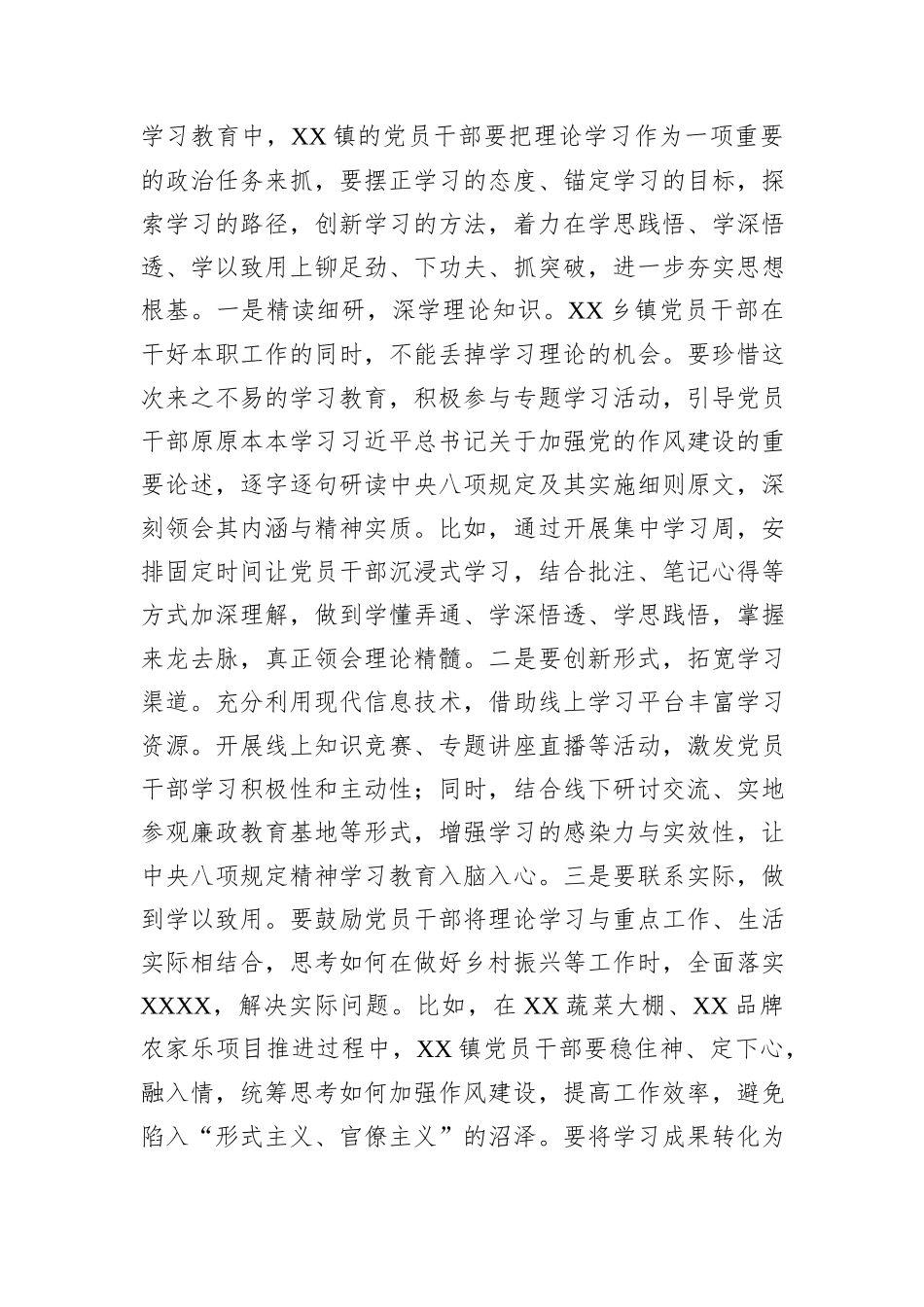 某镇党委书记在学习贯彻2025年中央八项规定精神学习教育读书班上的研讨发言.docx_第2页