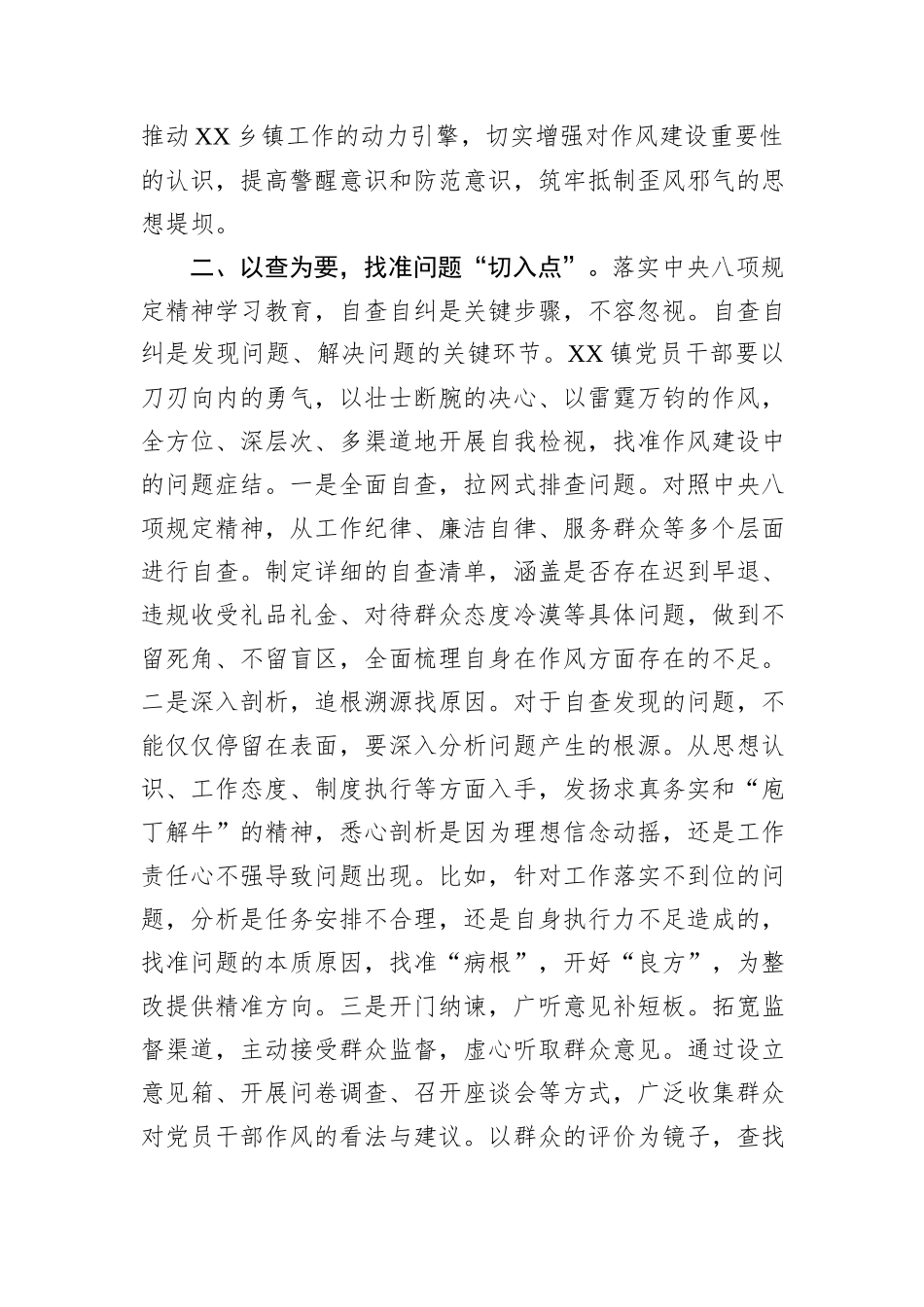 某镇党委书记在学习贯彻2025年中央八项规定精神学习教育读书班上的研讨发言.docx_第3页