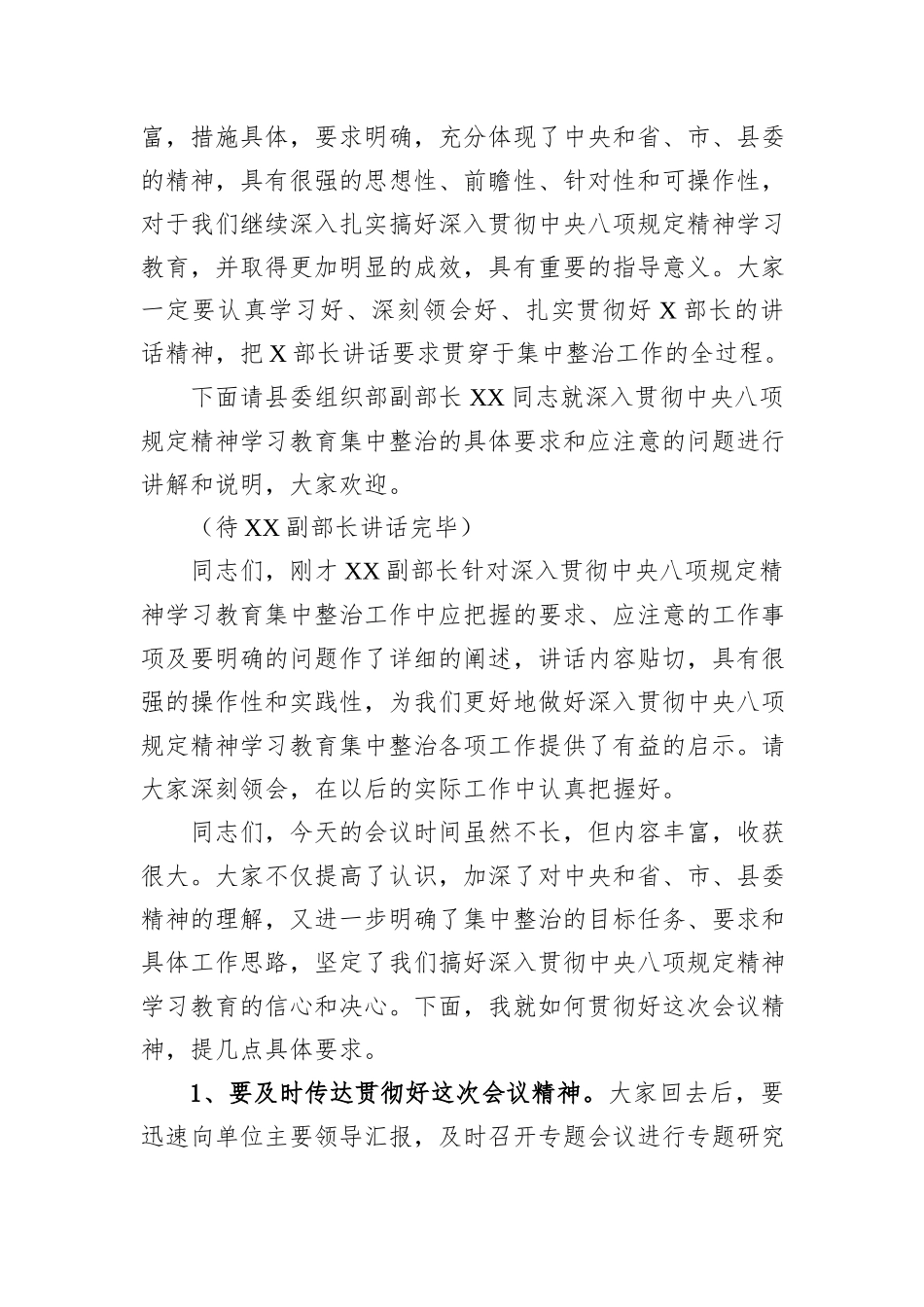 全县深入贯彻中央八项规定精神学习教育集中整治工作会议主持讲话.docx_第2页