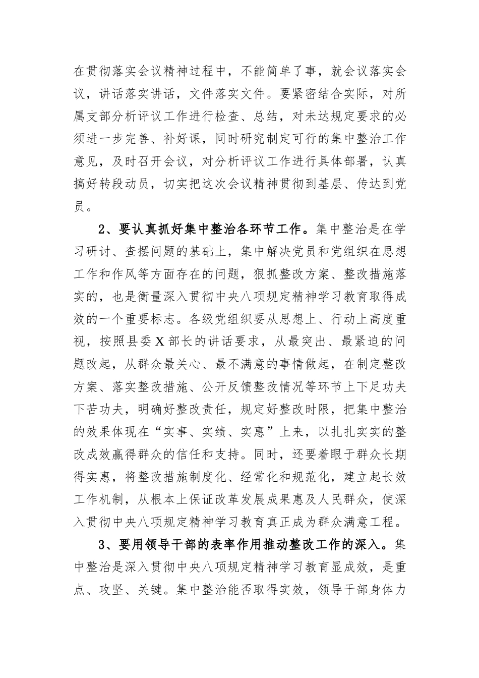 全县深入贯彻中央八项规定精神学习教育集中整治工作会议主持讲话.docx_第3页