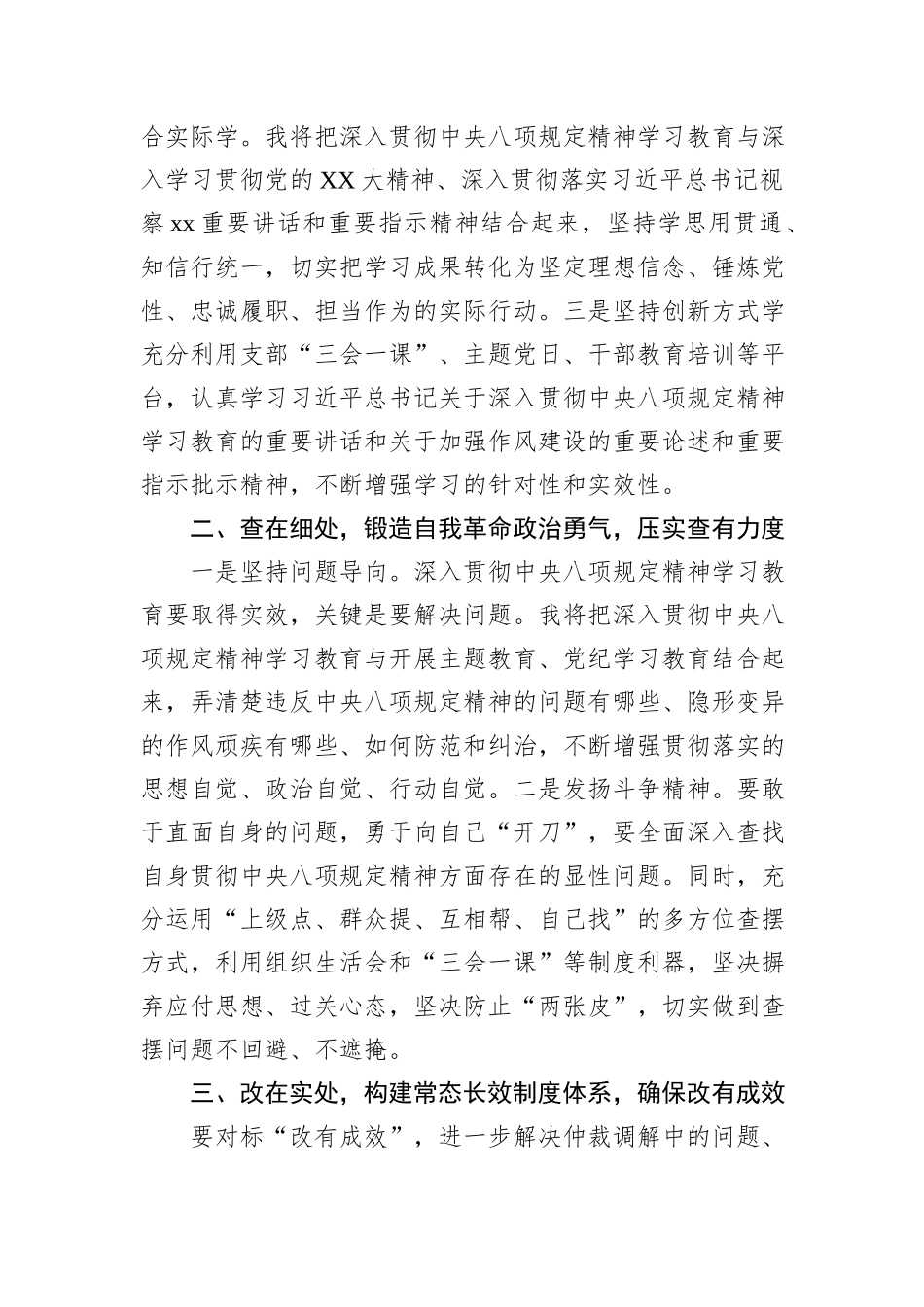 人力资源与社会保障局学习中央八项规定精神交流研讨材料.docx_第2页