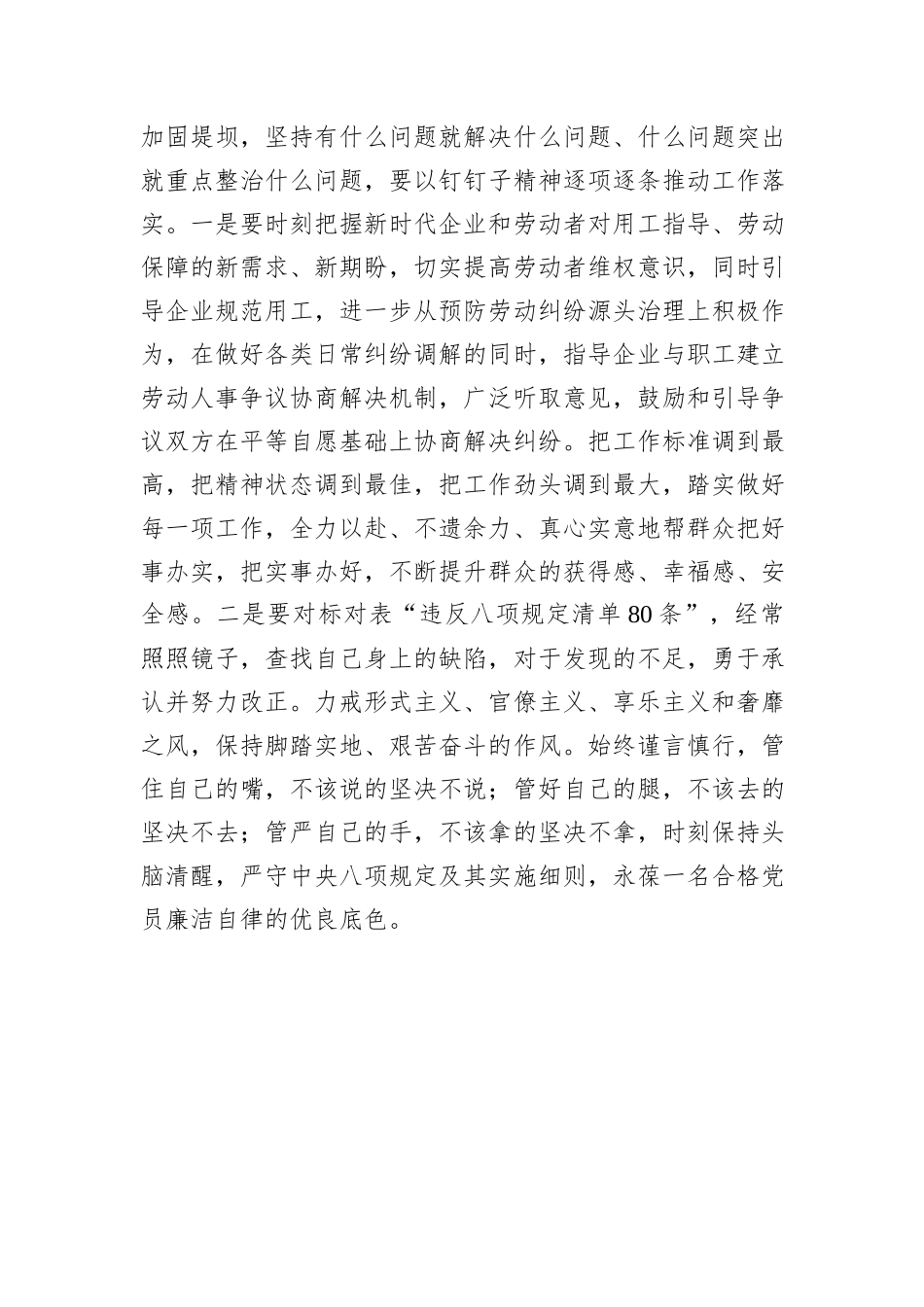 人力资源与社会保障局学习中央八项规定精神交流研讨材料.docx_第3页