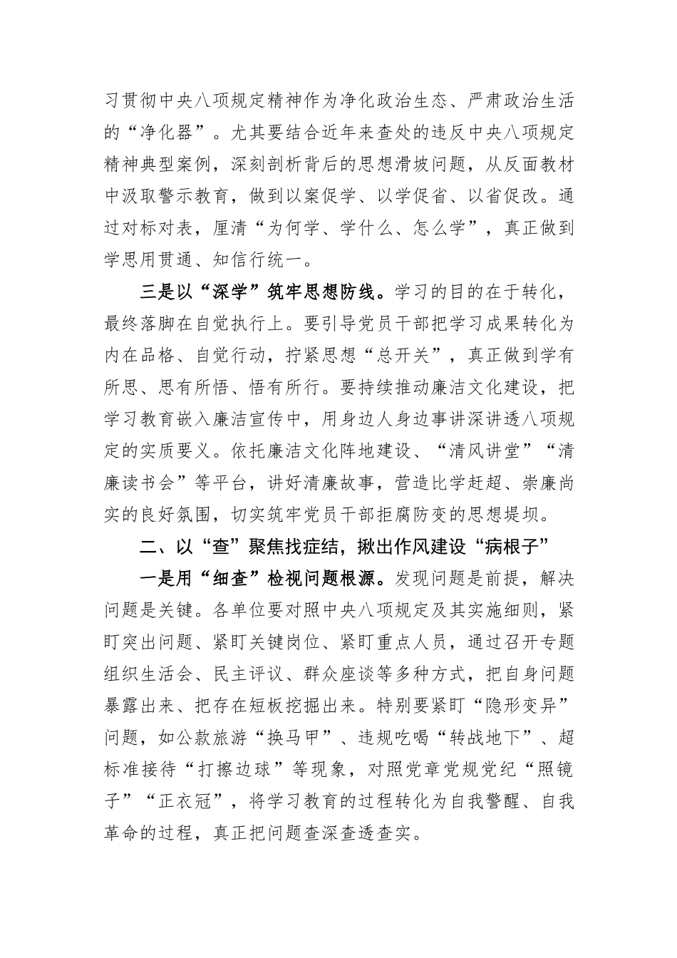深入学习贯彻中央八项规定精神心得体会：凝心铸魂学思想正风肃纪强作风.docx_第2页