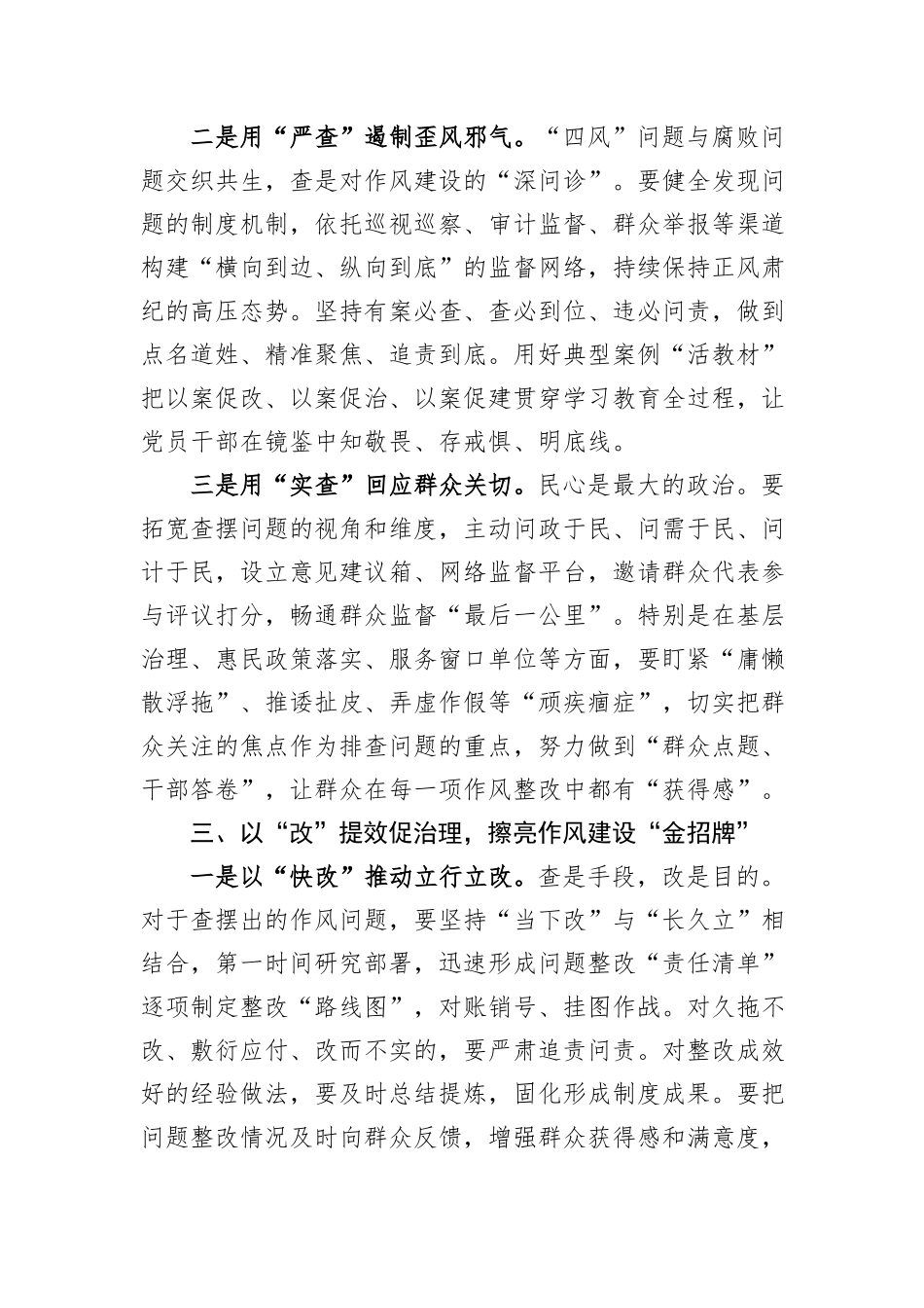 深入学习贯彻中央八项规定精神心得体会：凝心铸魂学思想正风肃纪强作风.docx_第3页