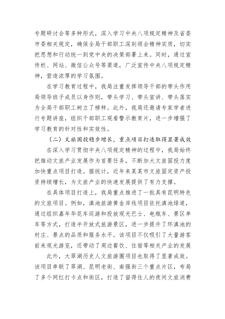 市文化和旅游局关于开展深入学习贯彻中央八项规定精神学习教育自检自查工作情况报告.docx_第2页