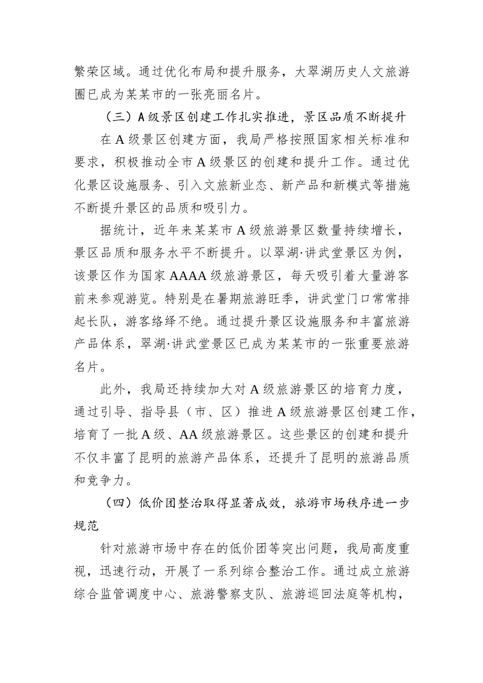 市文化和旅游局关于开展深入学习贯彻中央八项规定精神学习教育自检自查工作情况报告.docx_第3页