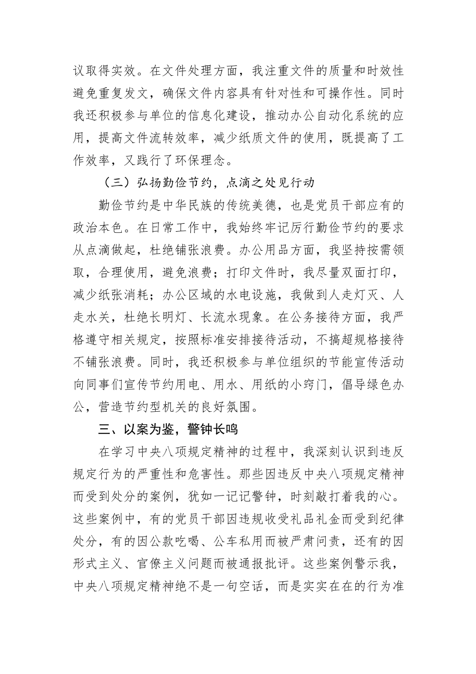 市政府办人员贯彻中央八项规定精神心得体会.docx_第3页