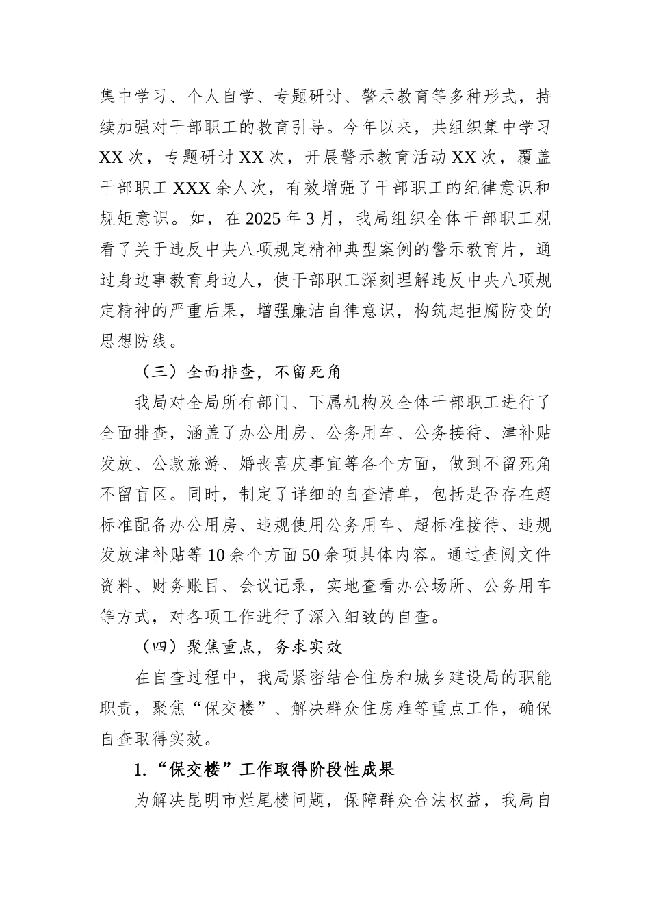 市住房和城乡建设局关于深入学习贯彻中央八项规定精神学习教育自检自查工作情况报告.docx_第2页