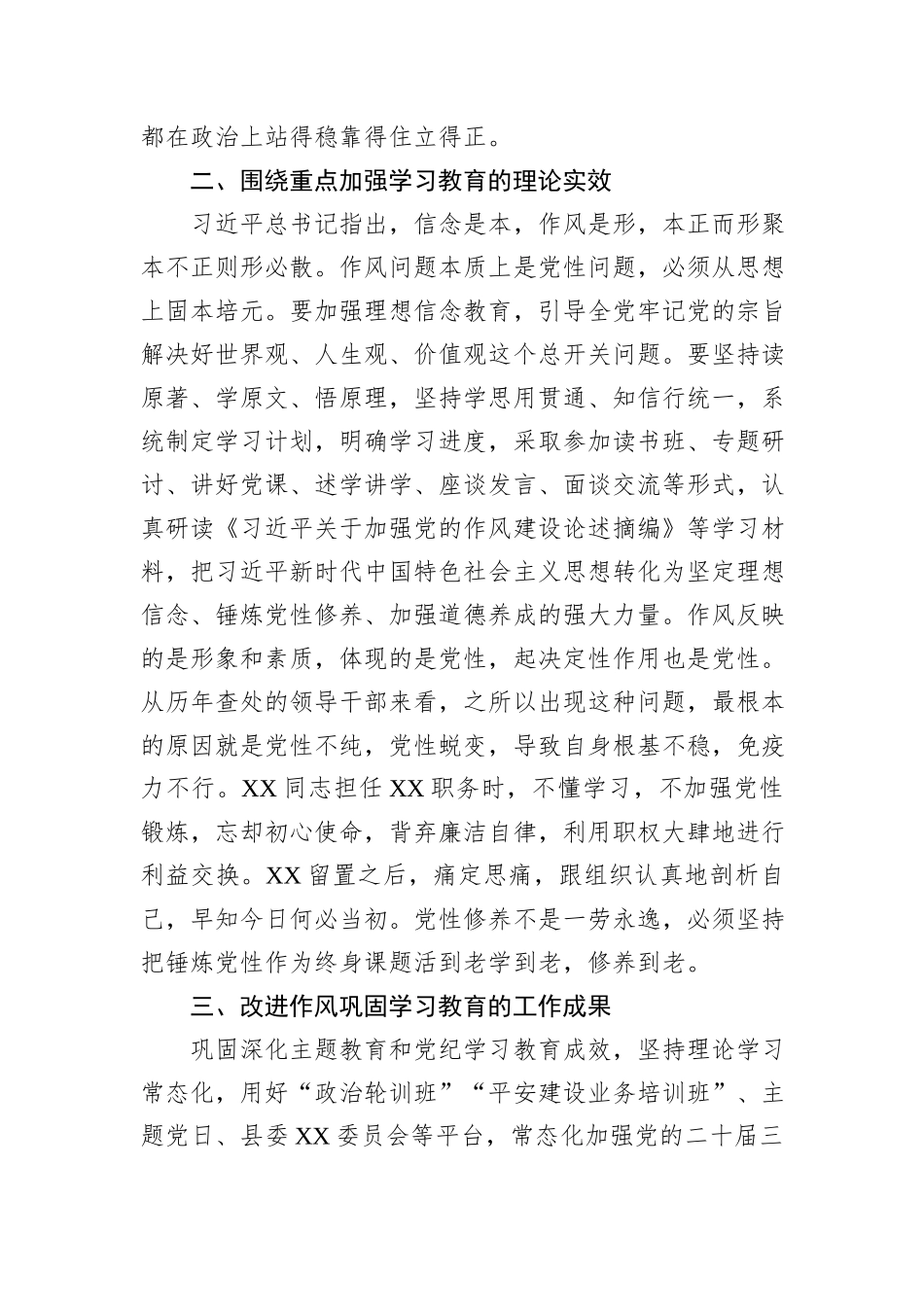 县级领导干部深入贯彻中央八项规定精神学习教育心得体会.docx_第2页