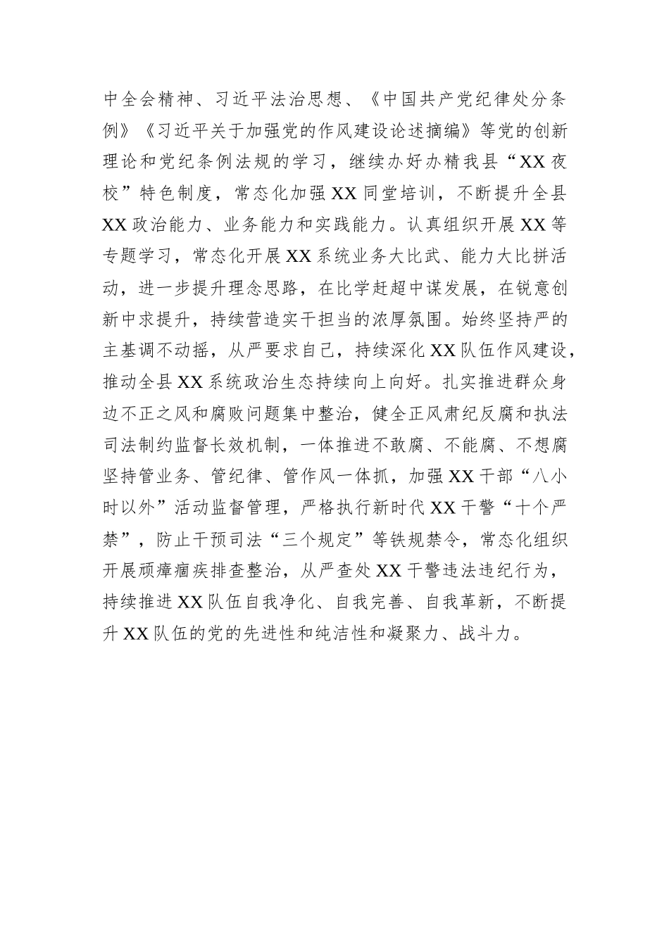县级领导干部深入贯彻中央八项规定精神学习教育心得体会.docx_第3页