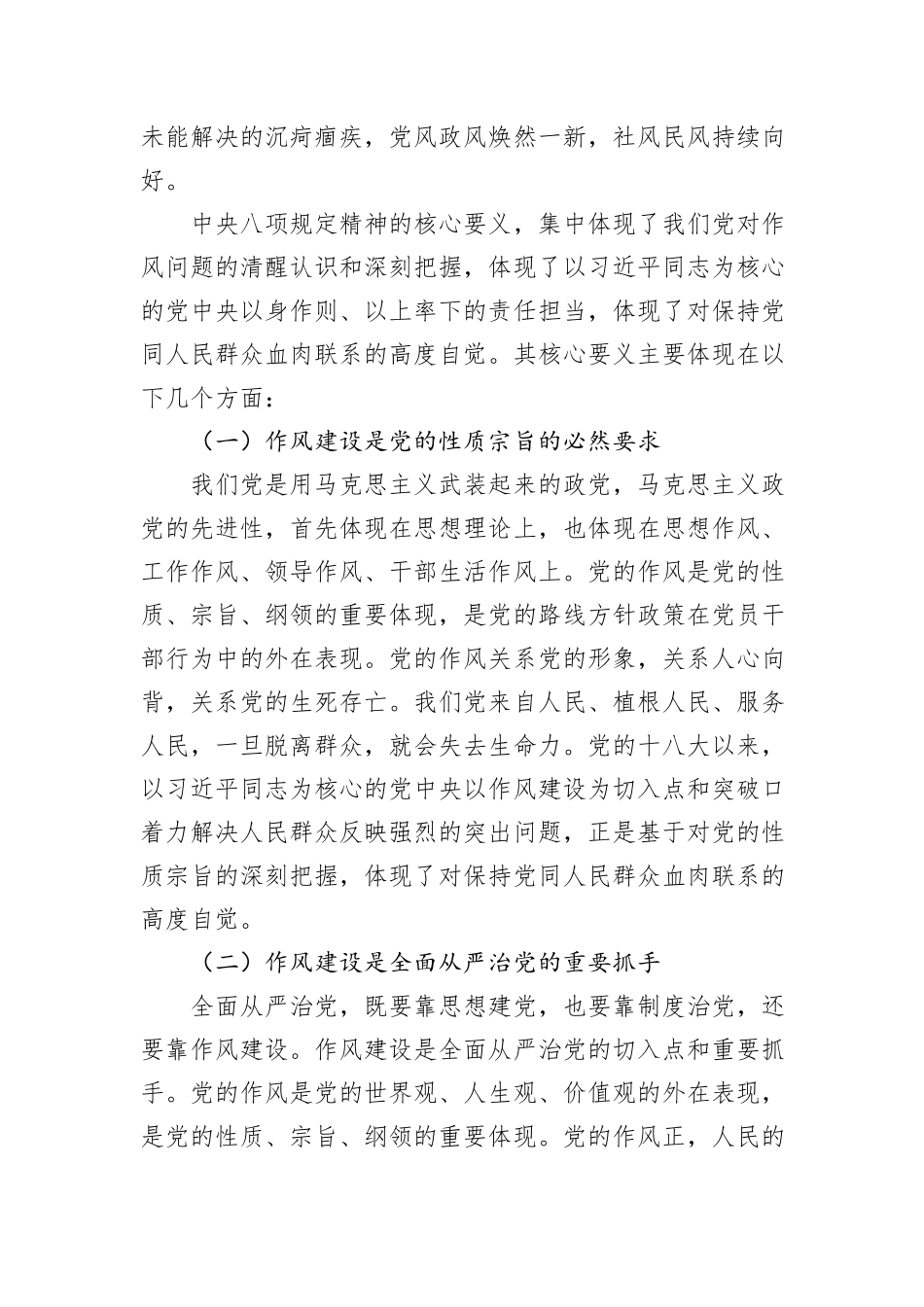 县纪委书记贯彻中央八项规定精神党课讲稿.docx_第2页