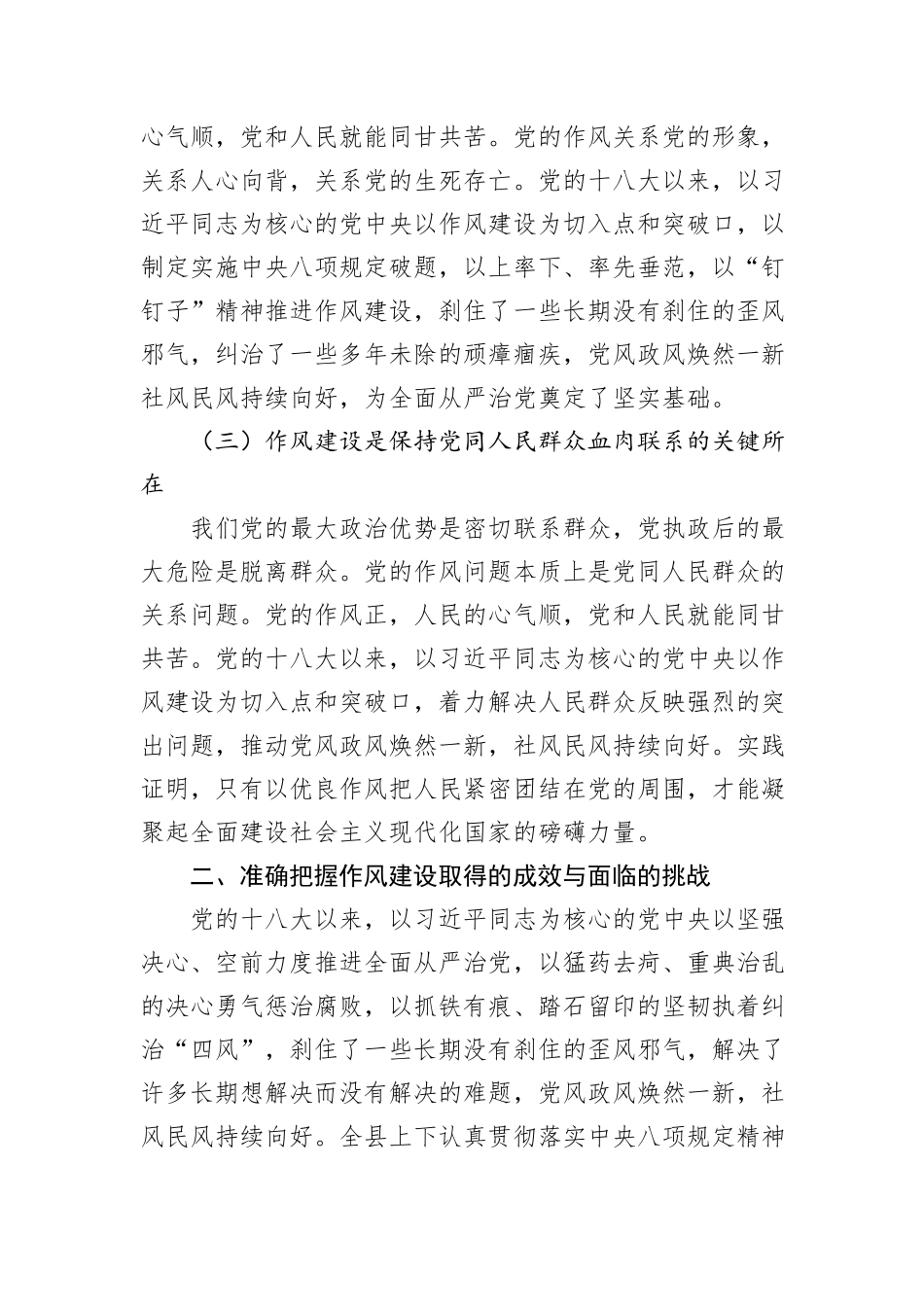 县纪委书记贯彻中央八项规定精神党课讲稿.docx_第3页
