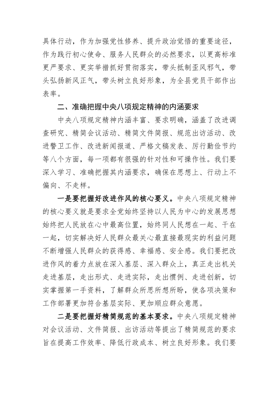 县委办主任中央八项规定精神研讨发言材料.docx_第2页
