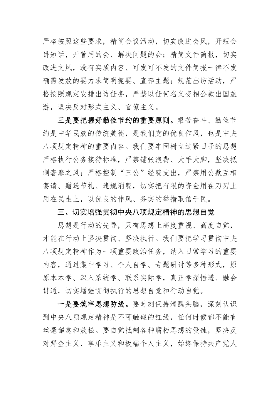 县委办主任中央八项规定精神研讨发言材料.docx_第3页