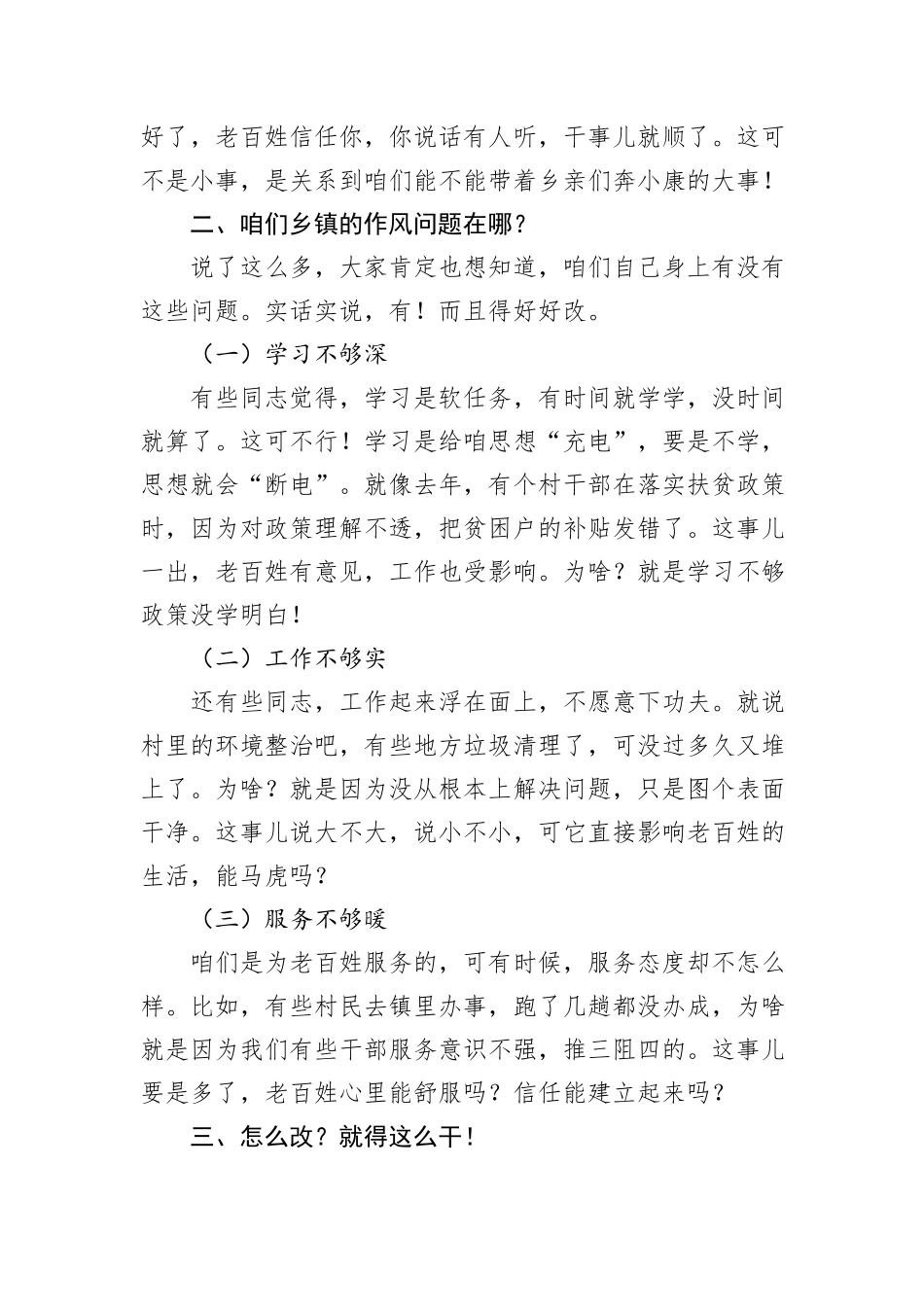乡镇党委书记中央八项规定精神专题党课.docx_第2页