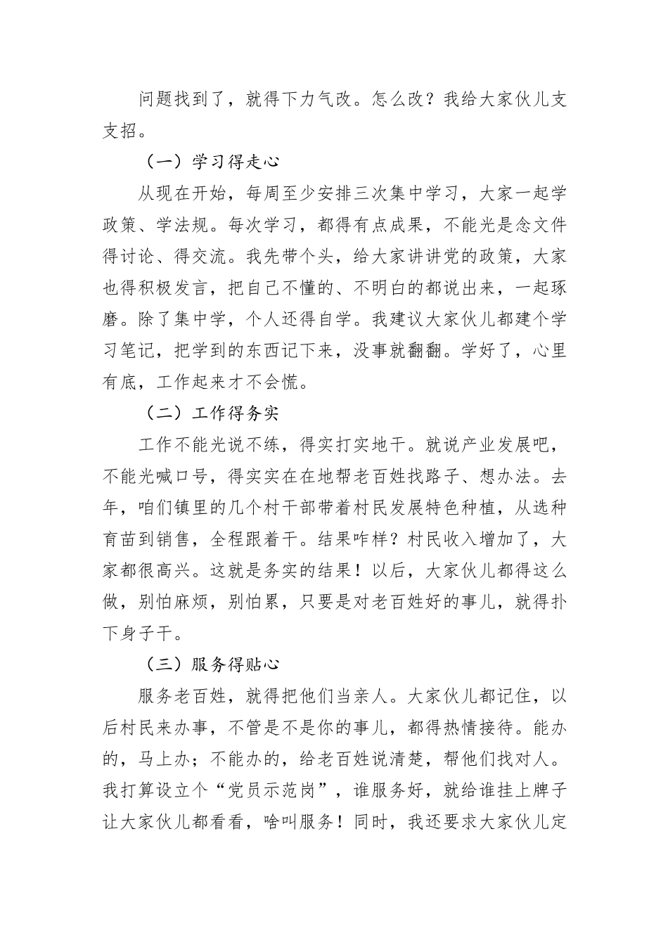 乡镇党委书记中央八项规定精神专题党课.docx_第3页