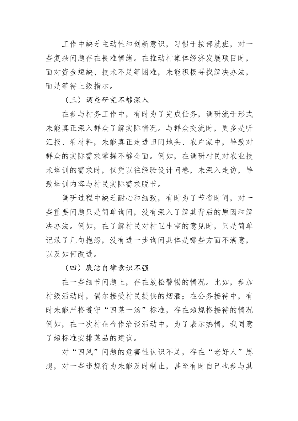 乡镇普通党员中央八项规定精神查摆问题清单及整改措施.docx_第2页