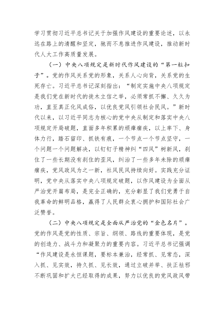 学深悟透强党性，笃行实干树新风——在深入贯彻中央八项规定精神学习教育专题读书班上的党课讲稿.docx_第2页
