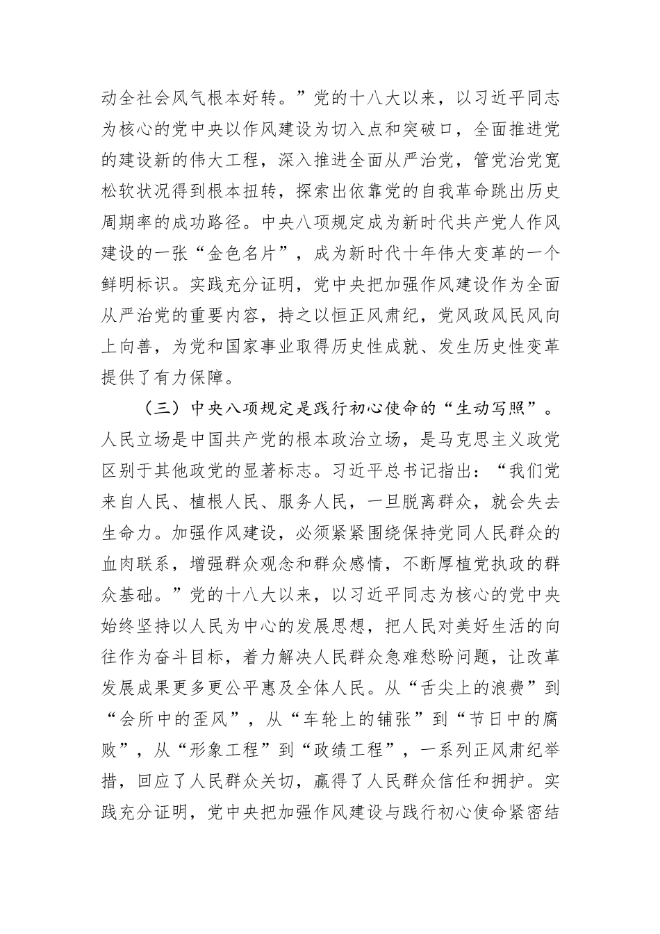 学深悟透强党性，笃行实干树新风——在深入贯彻中央八项规定精神学习教育专题读书班上的党课讲稿.docx_第3页