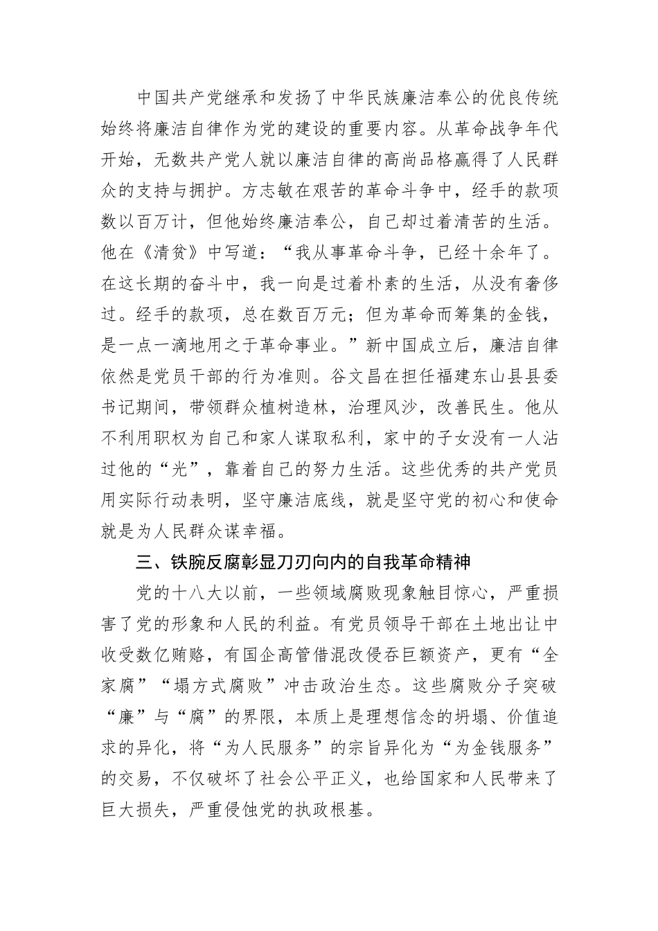 学习中央八项规定精神心得体会：厘清廉与腐的那道线.docx_第2页