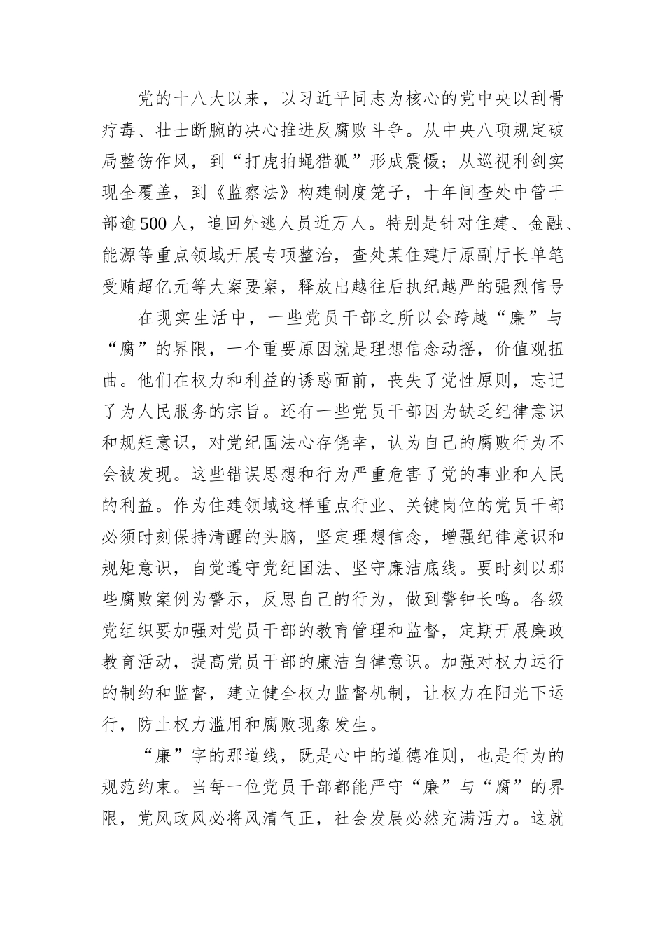 学习中央八项规定精神心得体会：厘清廉与腐的那道线.docx_第3页