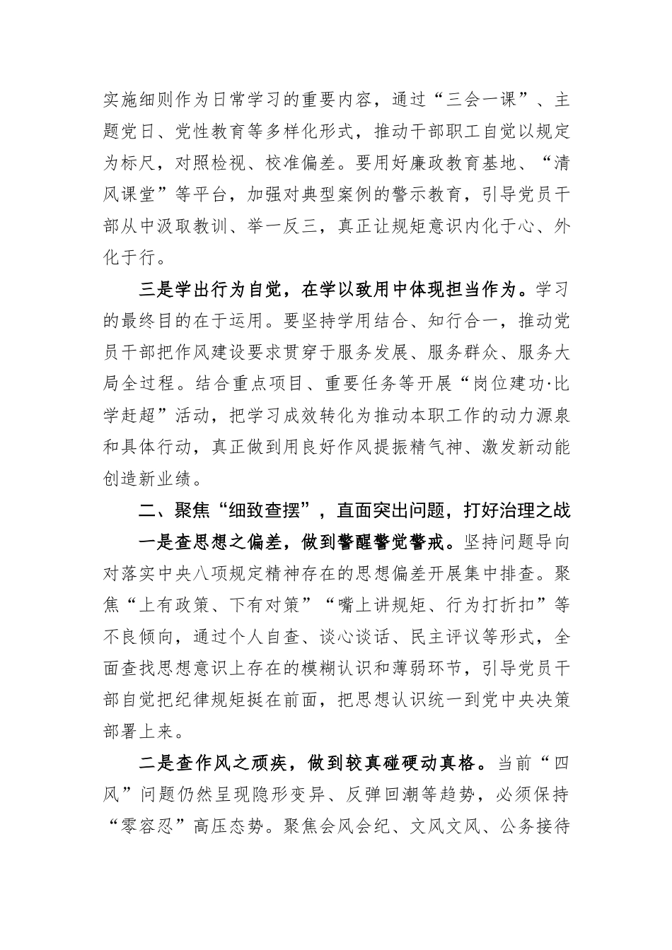 以“深学细查实改”推动八项规定精神落地见效——深入学习贯彻中央八项规定精神心得体会.docx_第2页