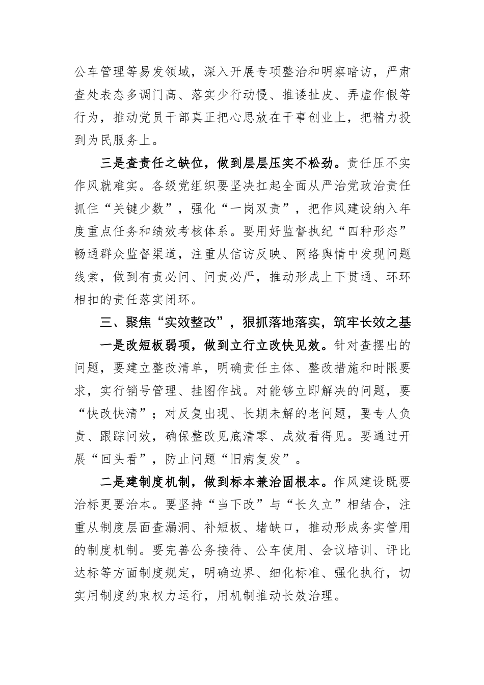 以“深学细查实改”推动八项规定精神落地见效——深入学习贯彻中央八项规定精神心得体会.docx_第3页