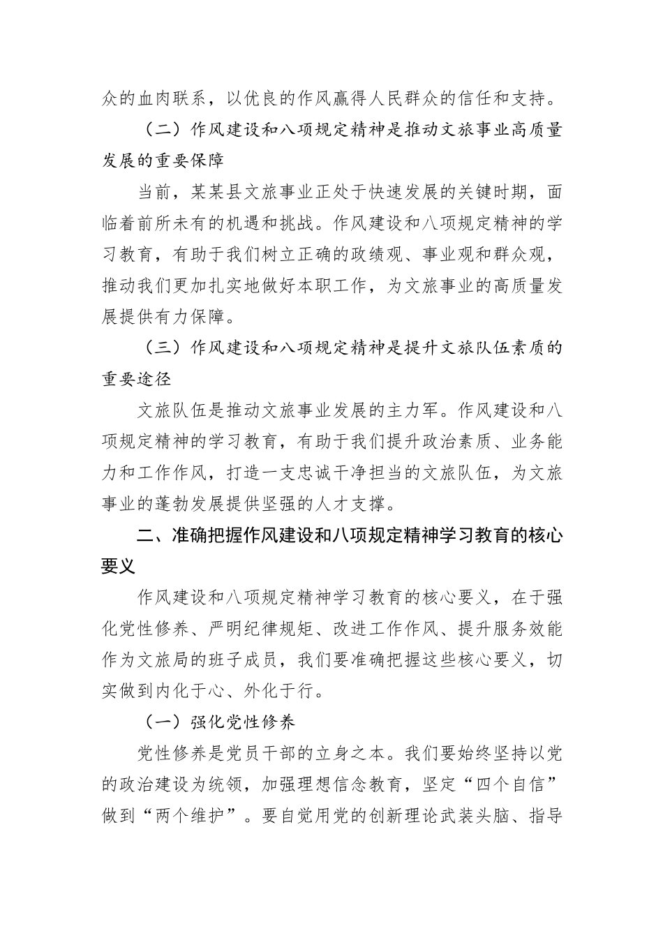 在某某县文化和旅游局作风建设和八项规定学习教育专题读书班上的研讨发言.docx_第2页