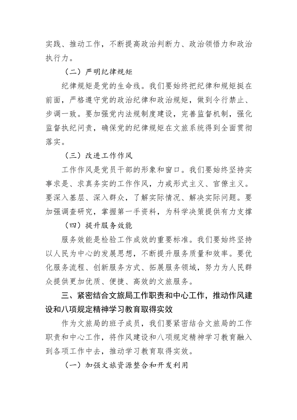 在某某县文化和旅游局作风建设和八项规定学习教育专题读书班上的研讨发言.docx_第3页