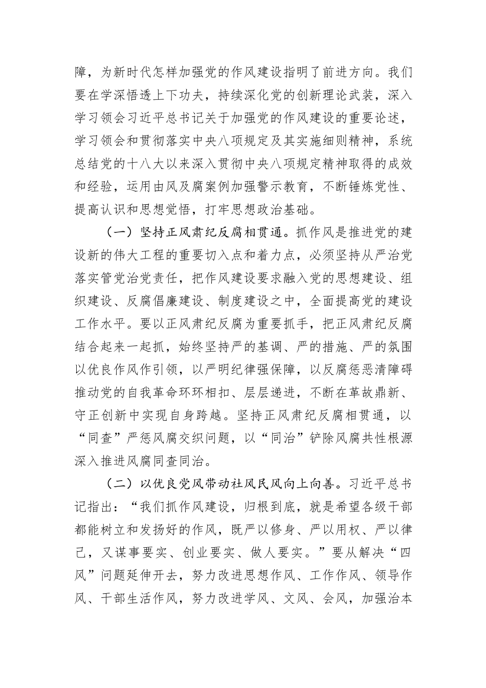 在深入贯彻中央八项规定精神警示教育大会上的讲话提纲.docx_第2页