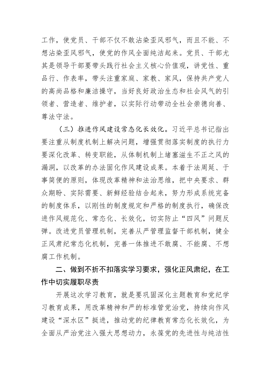 在深入贯彻中央八项规定精神警示教育大会上的讲话提纲.docx_第3页