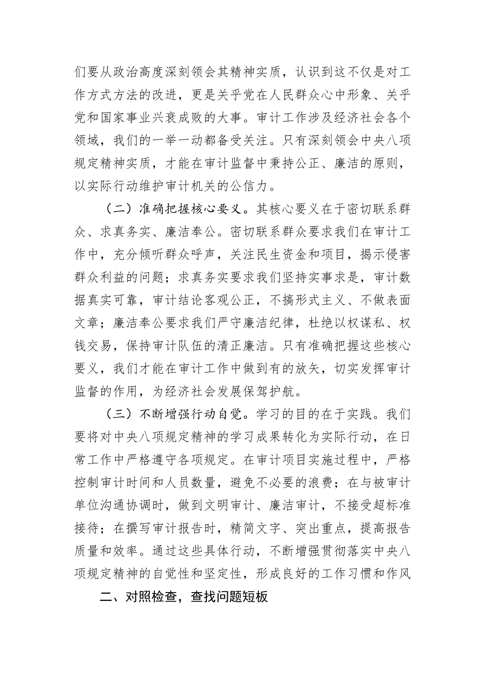在审计局理论学习中心组深入贯彻中央八项规定精神学习教育专题读书班上的党课讲稿.docx_第2页