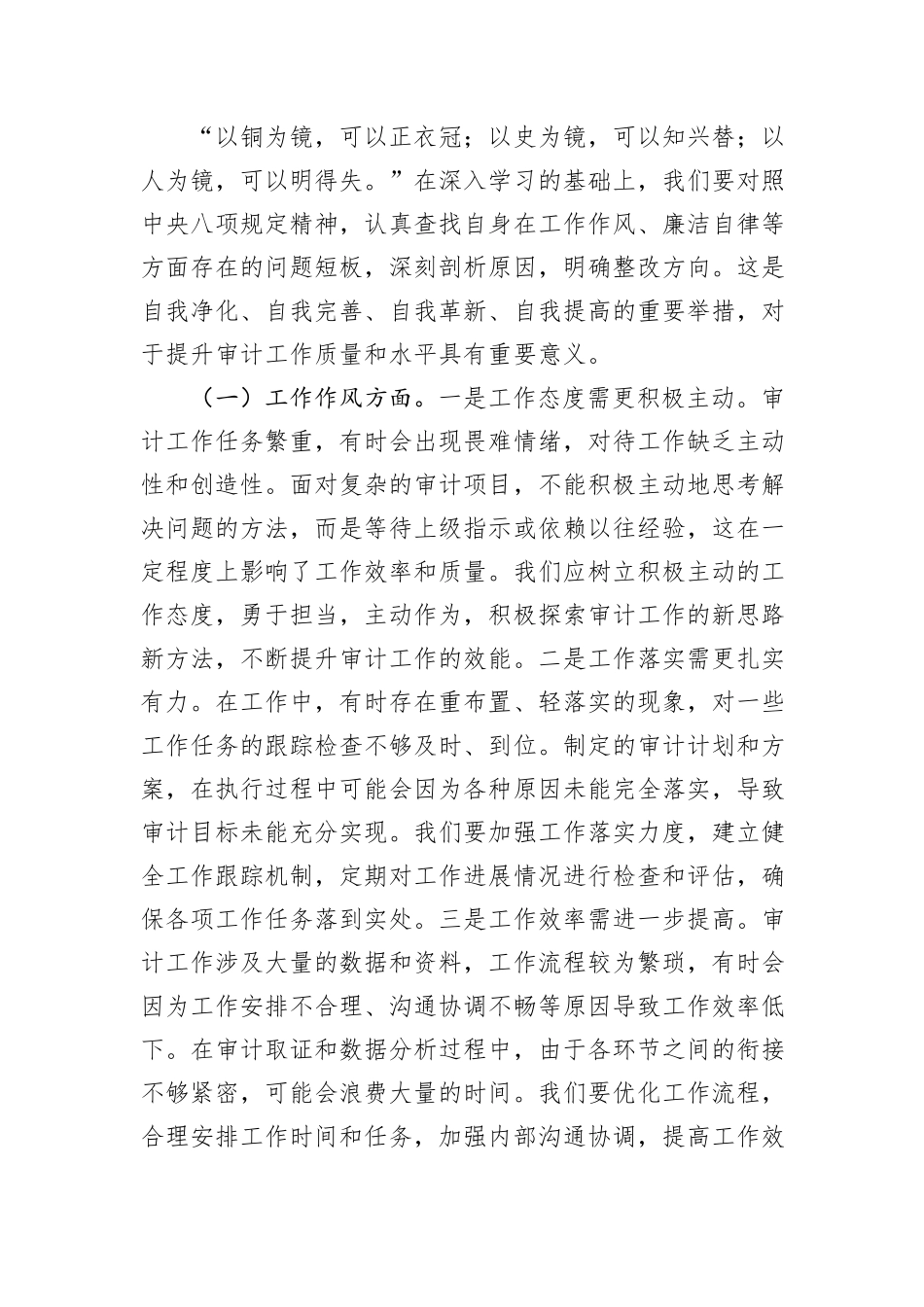 在审计局理论学习中心组深入贯彻中央八项规定精神学习教育专题读书班上的党课讲稿.docx_第3页