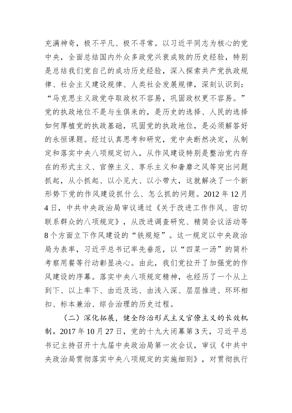 中央八项规定精神学习教育党课讲稿：以学铸魂强作风，真查实改树新风.docx_第2页