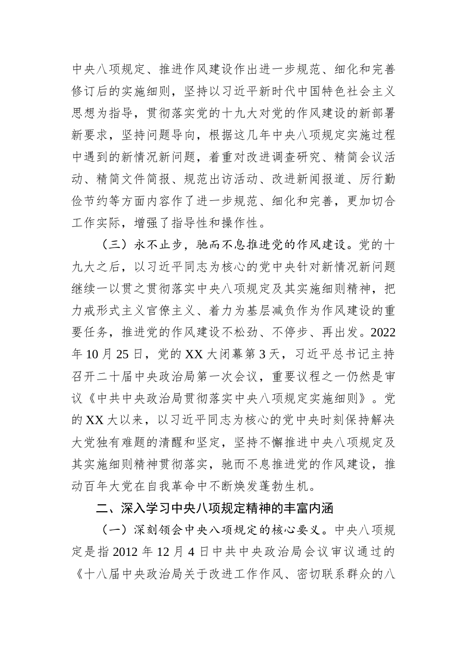 中央八项规定精神学习教育党课讲稿：以学铸魂强作风，真查实改树新风.docx_第3页