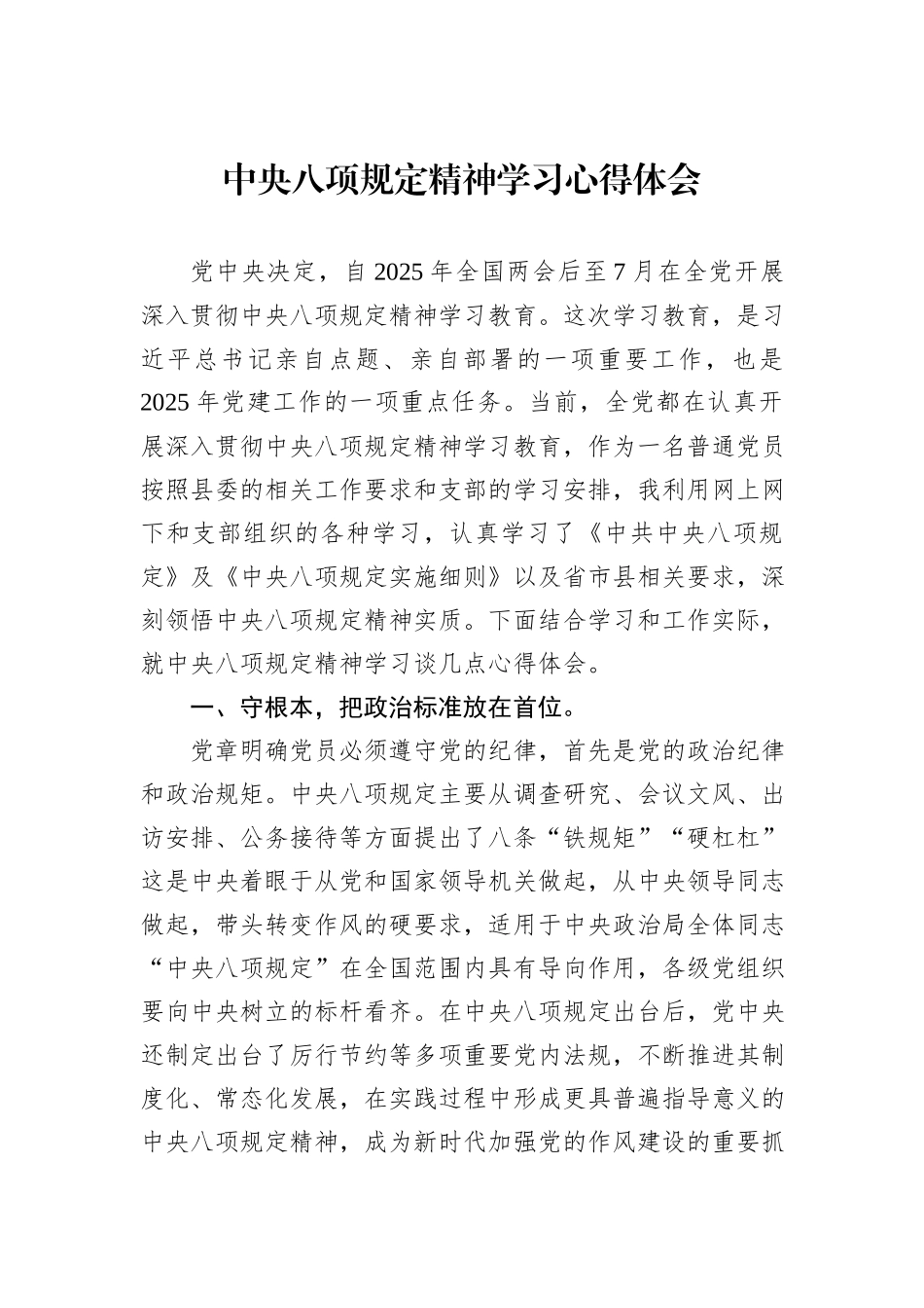 中央八项规定精神学习心得体会.docx_第1页