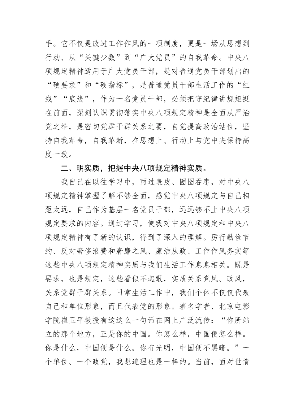 中央八项规定精神学习心得体会.docx_第2页
