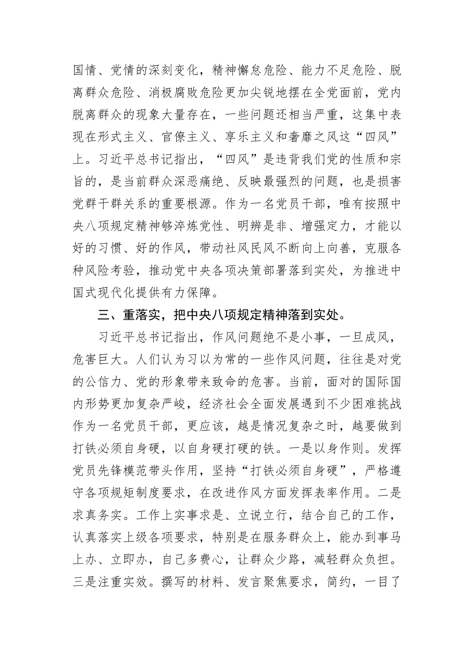中央八项规定精神学习心得体会.docx_第3页