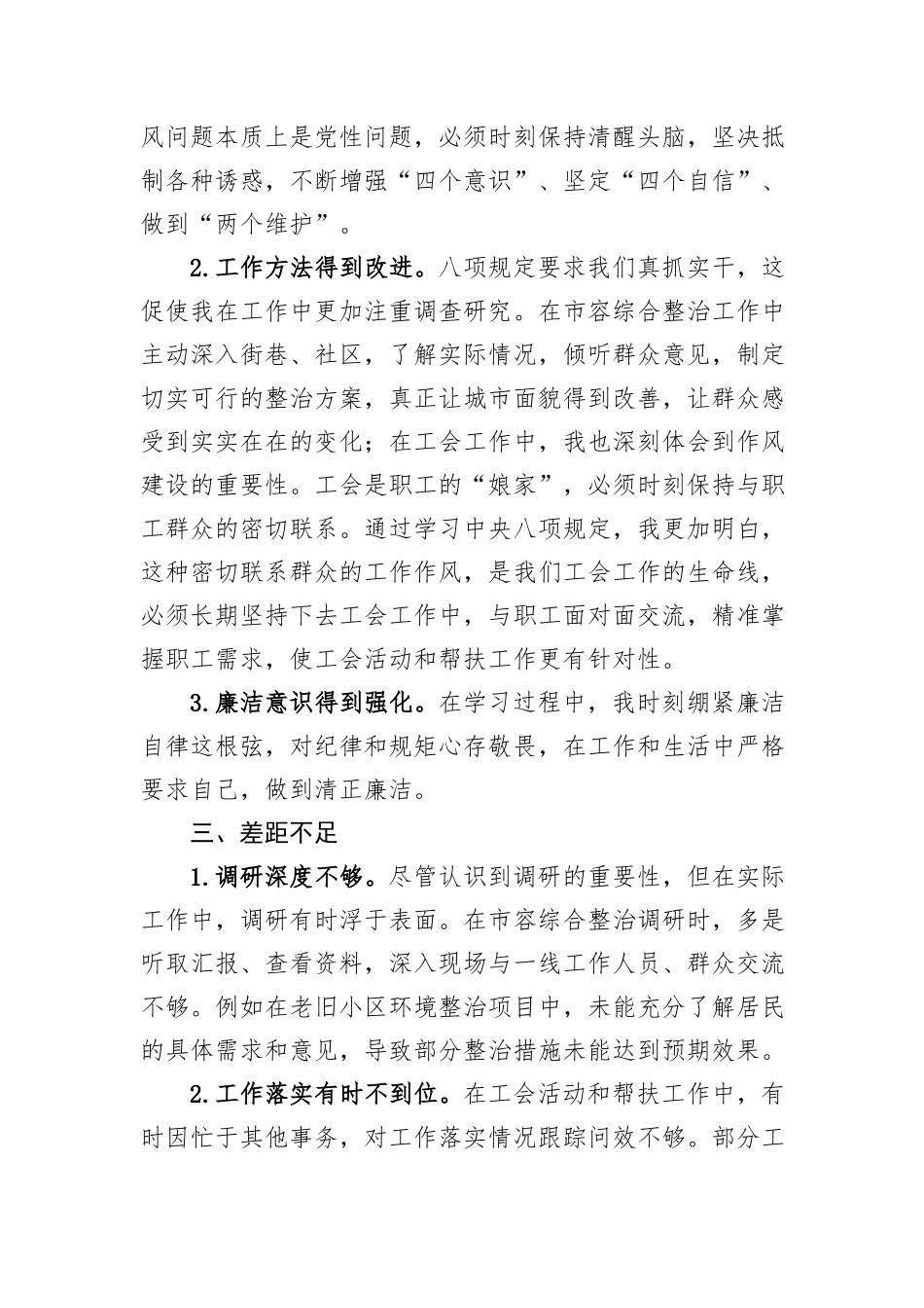 中央八项规定学习教育交流研讨材料.docx_第2页