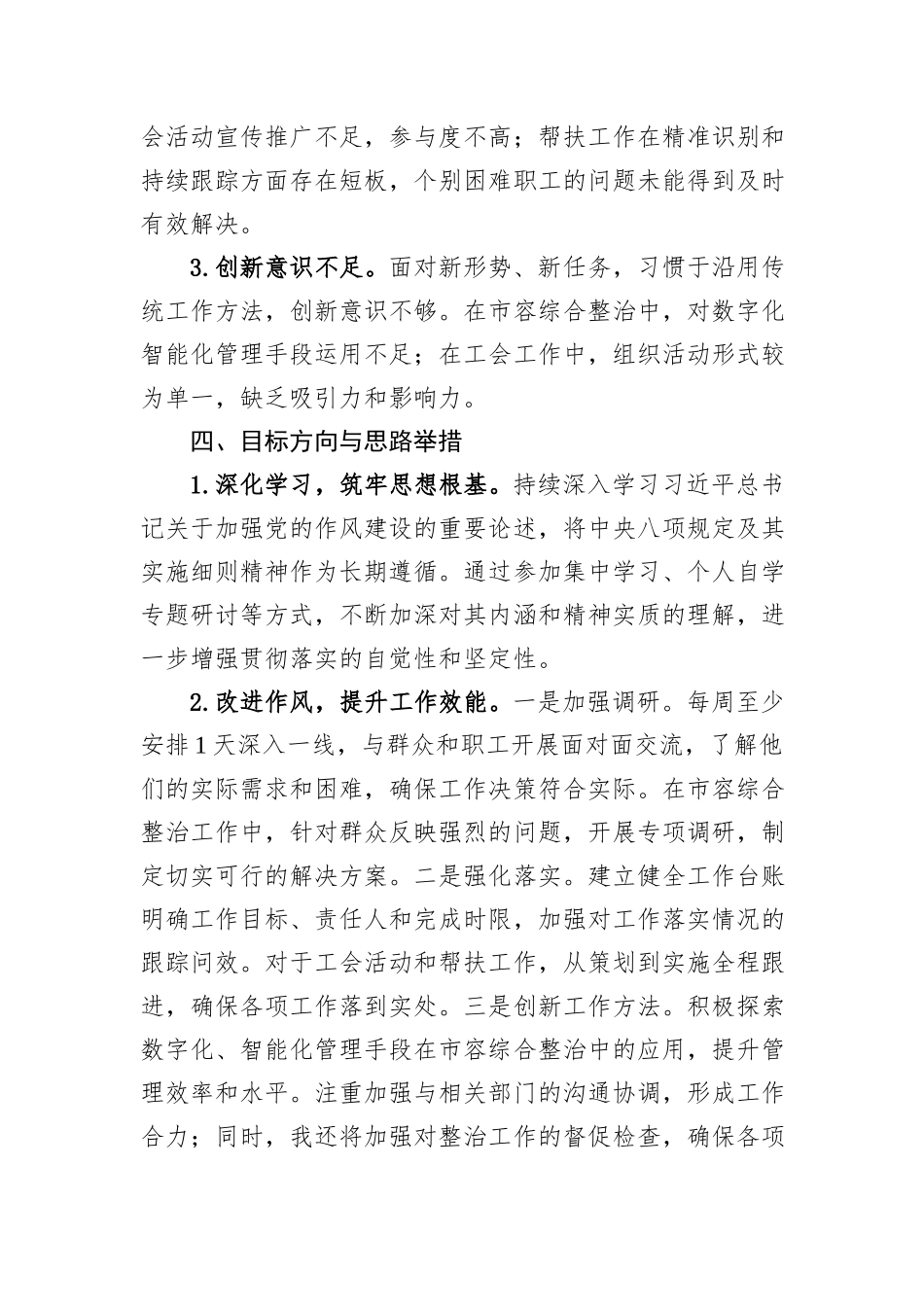 中央八项规定学习教育交流研讨材料.docx_第3页