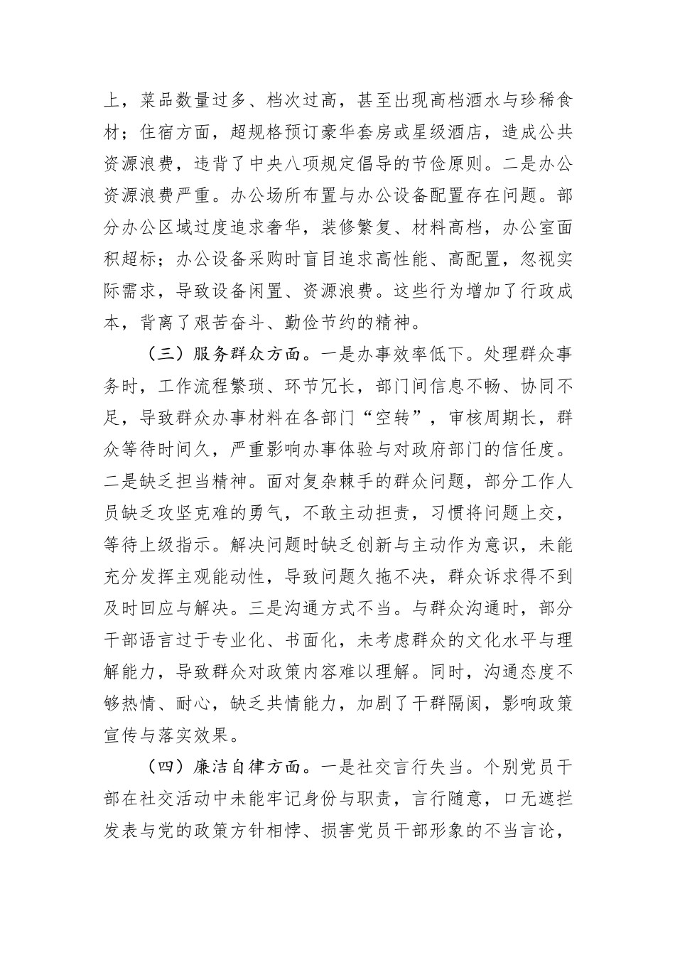 八项规定学习教育“学查改”查摆问题整改工作方案（6方面问题+措施）.docx_第2页